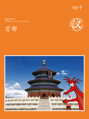 cover image of TBCR OR BK40 首都 (Capital Cities)